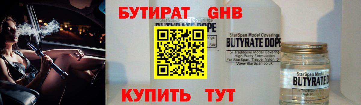 Бутират GHB  Вход с VPN  БУТИРАТ  Гусь-Хрустальный 