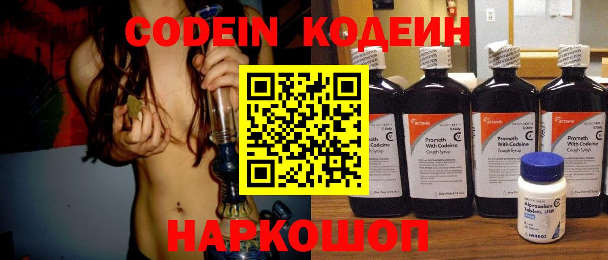 Codein Purple Drank Гусь-Хрустальный
