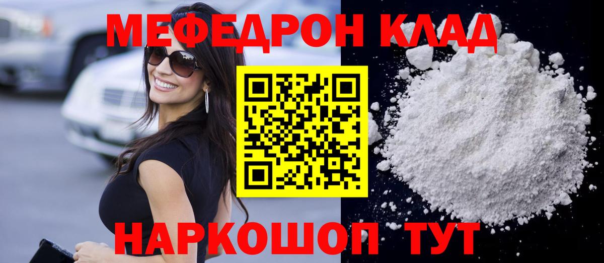 Меф Гусь-Хрустальный